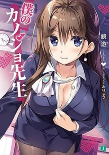 Boku no Kanojo-sensei manga