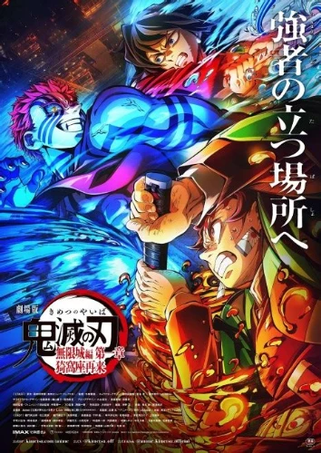 Demon Slayer: Infinity Castle Part 1 anime movie