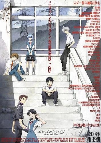 Evangelion: 1.0 You Are (Not) Alone anime movie