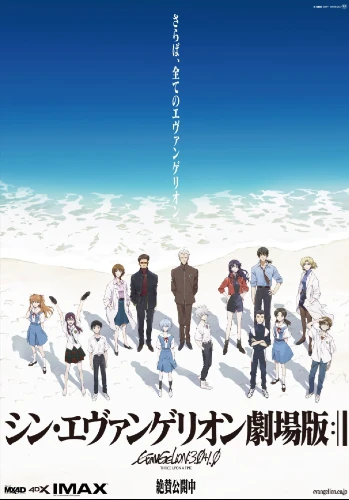 Evangelion: 3.0+1.0 Thrice Upon a Time anime movie