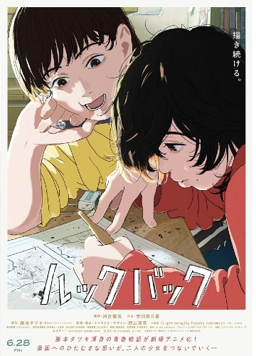 Look Back anime movie