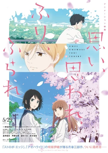 Love Me Love Me Not anime movie