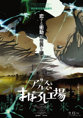 Maboroshi anime movie