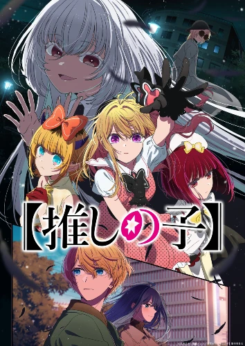 Oshi no Ko anime
