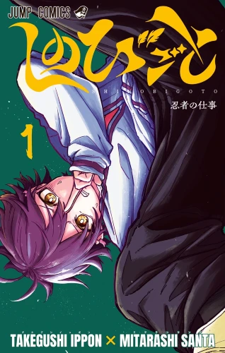 Shinobi Undercover manga
