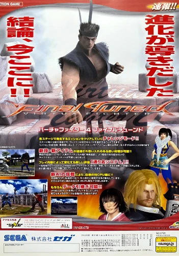 Virtua Fighter 4: Final Tuned arcade game