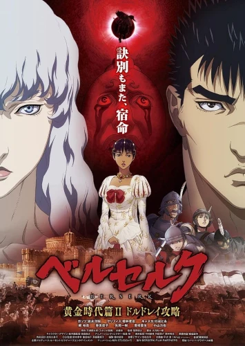 Berserk: The Golden Age Arc II – The Battle for Doldrey anime movie