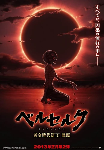 Berserk: The Golden Age Arc III – The Advent anime movie