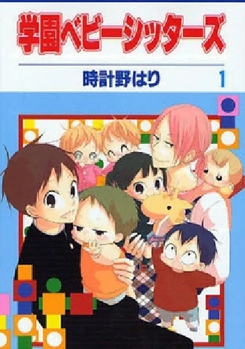 Gakuen Babysitters manga