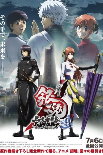 Gintama: The Movie: The Final Chapter: Be Forever Yorozuya anime movie
