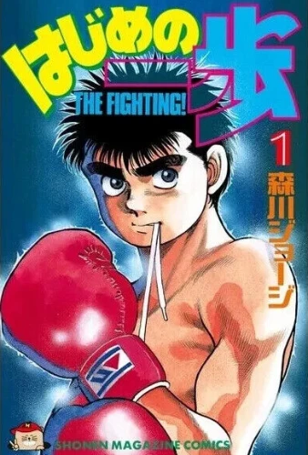 Hajime no Ippo manga