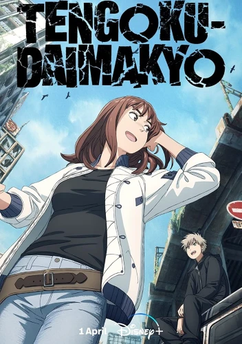 Heavenly Delusion anime series