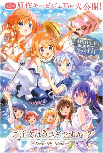 Is the Order a Rabbit?? ~ Dear My Sister ~ anime movie