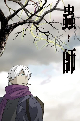 Mushi-Shi Anime Series 2005