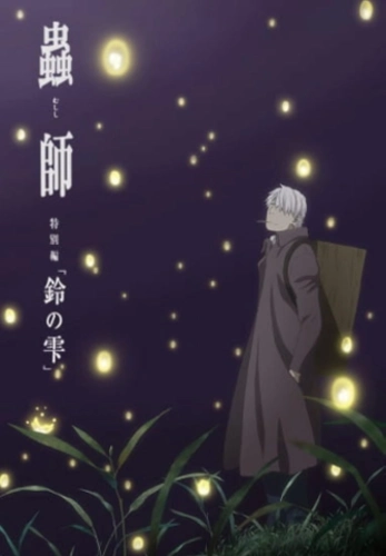 Mushi-Shi: Bell Droplets anime movie
