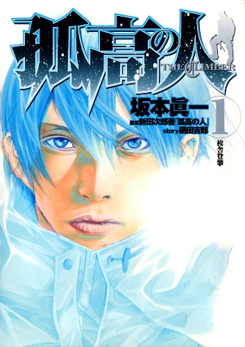 The Climber - Kokou no Hito manga