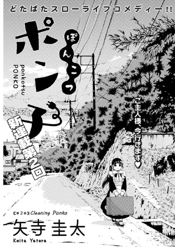 ponkotsu ponko manga blog image