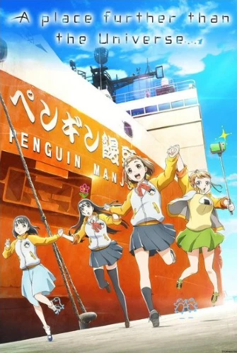 A Place Further Than the Universe anime series