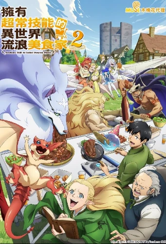 Campfire Cooking in Another World with My Absurd Skill anime series
