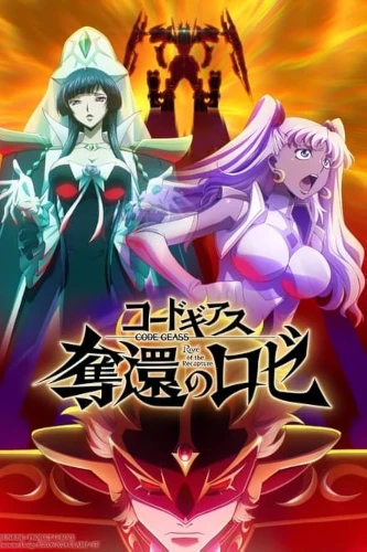 Code Geass: Rozé of the Recapture anime movies