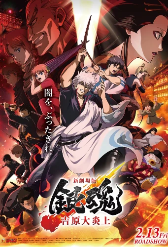 Gintama: Yoshiwara in Flames Anime movie