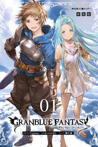 Granblue Fantasy manga