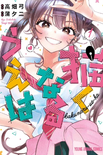 Now That We Draw manga
