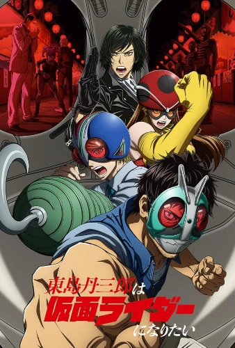 Tojima Wants to Be a Kamen Rider anime series