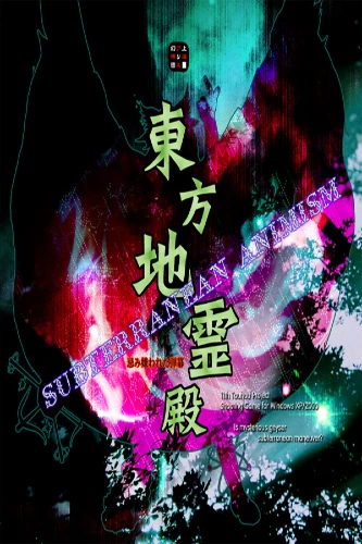 Touhou 11: Subterranean Animism video game