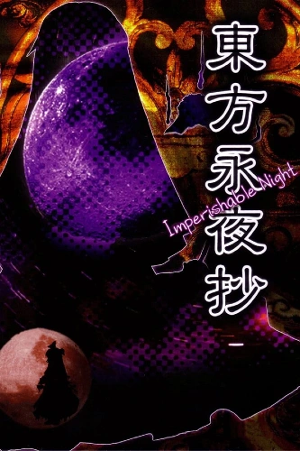 Touhou 8: Imperishable Night video game