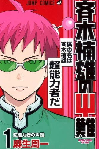 The Disastrous Life of Saiki K. manga